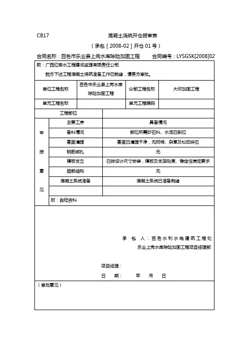 混凝土开仓证示例