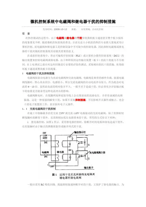 电磁阀和继电器干扰