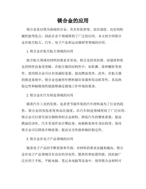 镁合金的应用