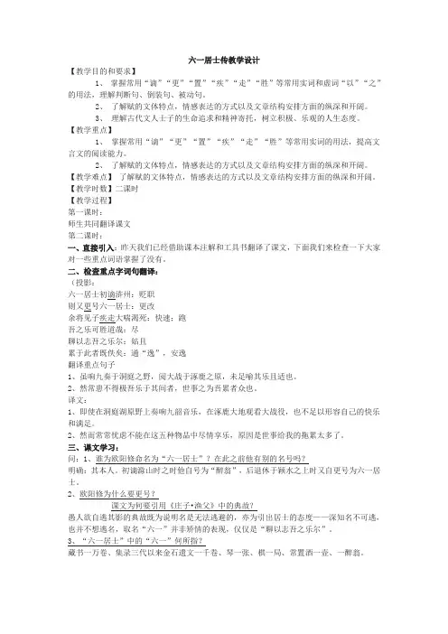 《六一居士传》教学设计