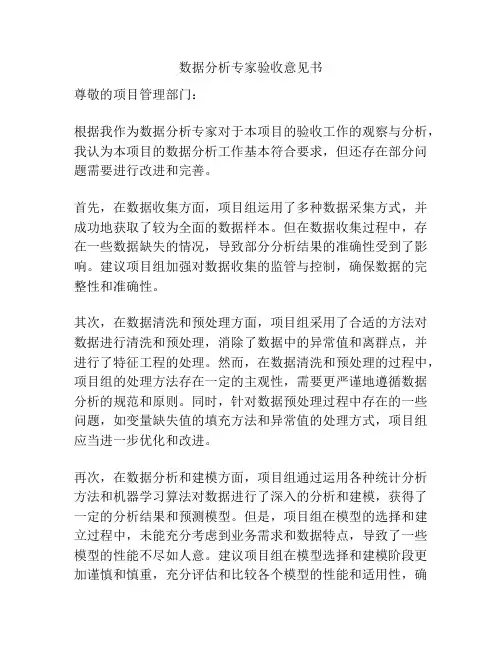 数据分析专家验收意见书