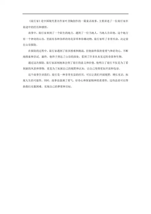 叶圣陶旅行家的故事