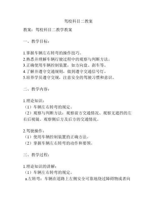 驾校科目二教案
