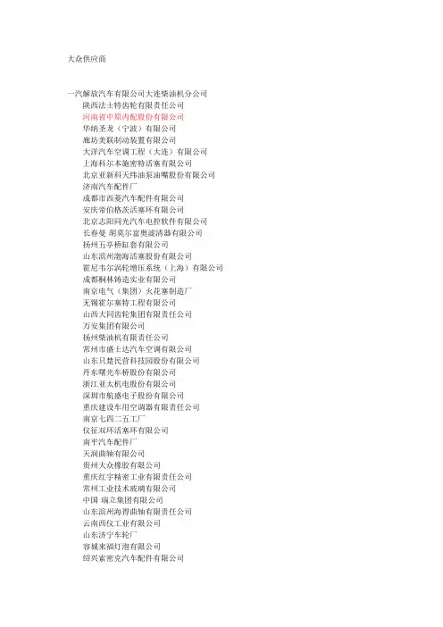 大众供应商