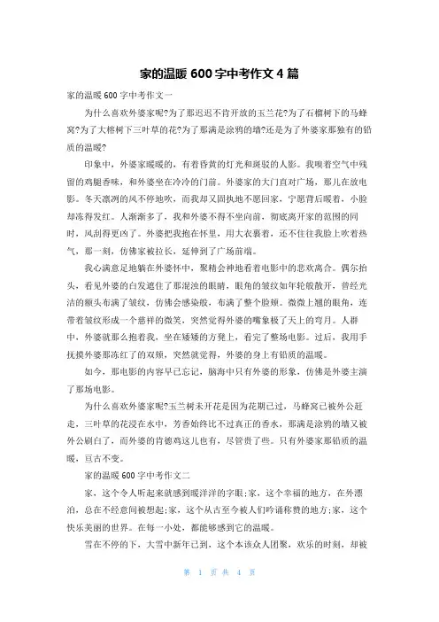 家的温暖600字中考作文4篇