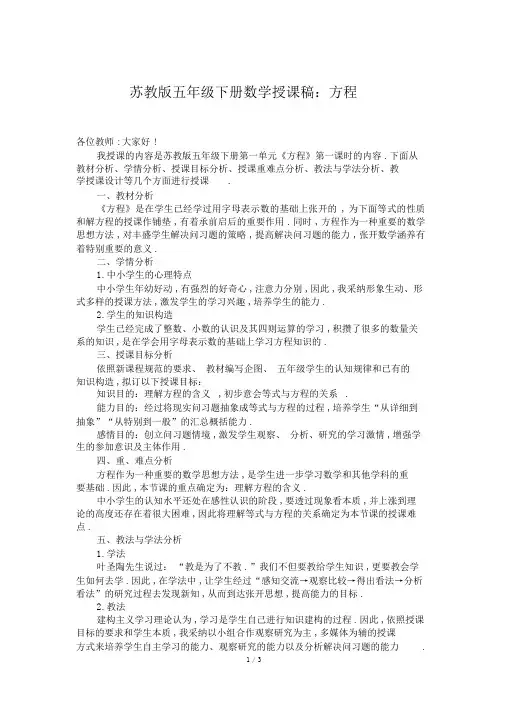苏教版五年级下册数学说课稿：方程