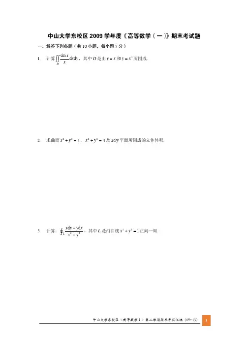 高数期末汇总(09~13)