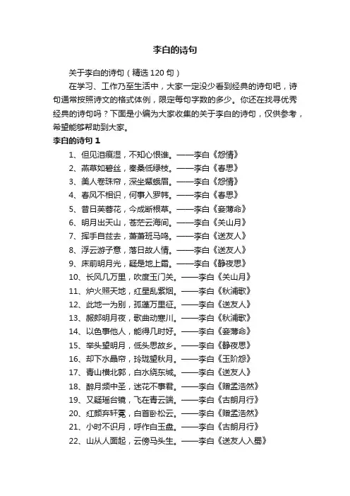 关于李白的诗句（精选120句）