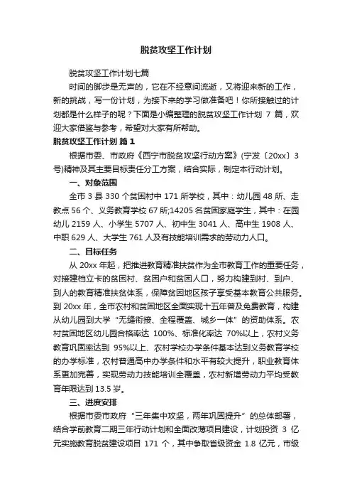 脱贫攻坚工作计划