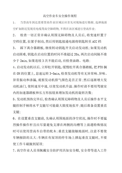 登高车安全作业规范