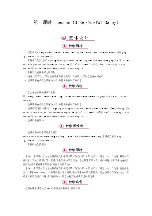 冀教版九年级英语全一册《nit 3 Safety  Lesson 13 Be Careful, Danny!》赛课导学案_5
