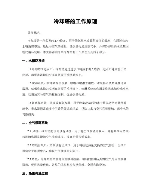 冷却塔的工作原理