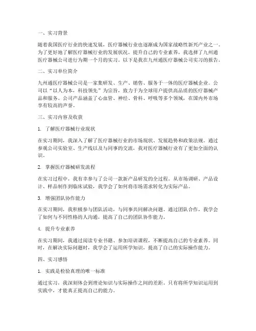 九州通医疗器械实习报告