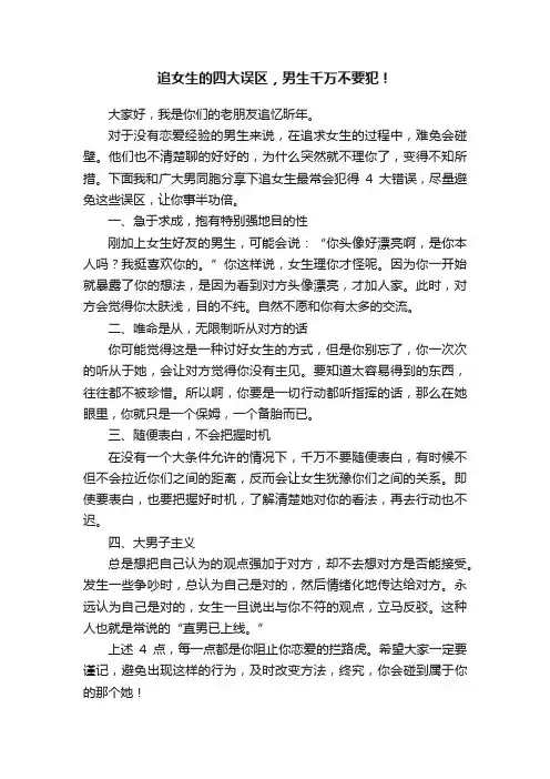 追女生的四大误区，男生千万不要犯！