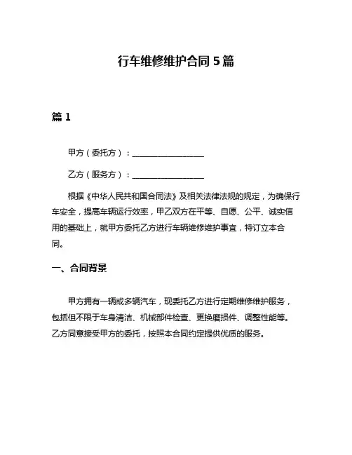 行车维修维护合同5篇