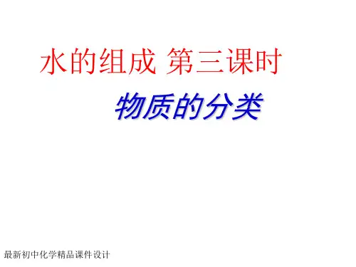 最新人教版初中化学九年级上册《4课题3水的组成》PPT课件 (11)