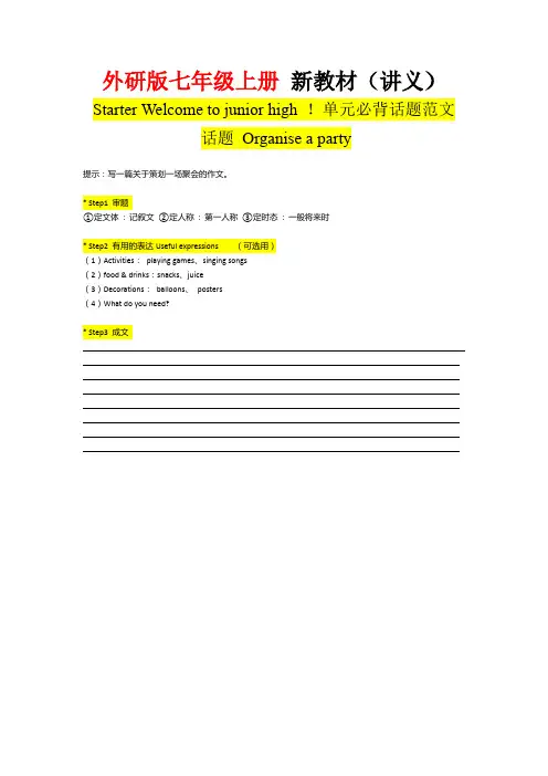 2024外研英语七上 Starter单元必背话题范文(学生版)