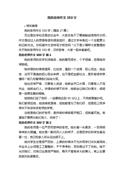 我的老师作文350字
