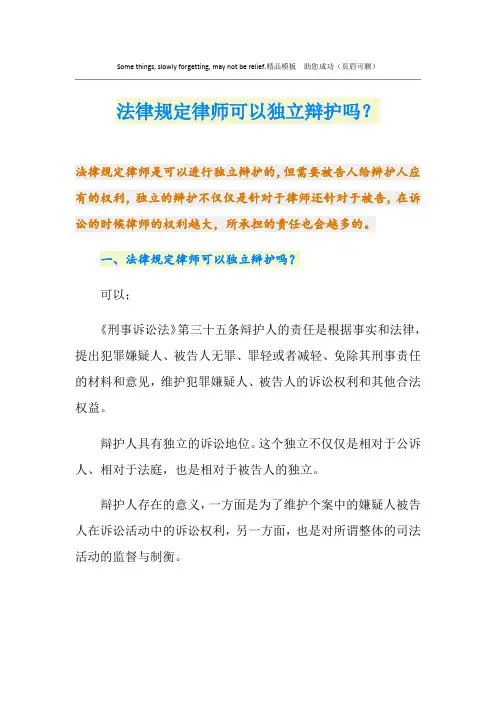 法律规定律师可以独立辩护吗？