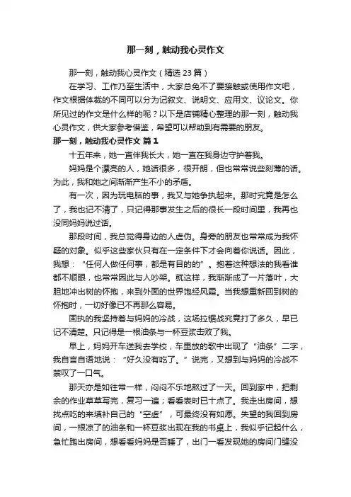 那一刻，触动我心灵作文