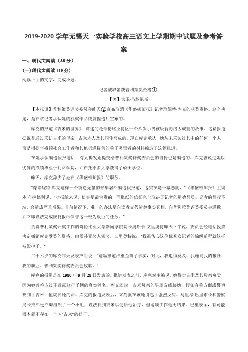 2019-2020学年无锡天一实验学校高三语文上学期期中试题及参考答案