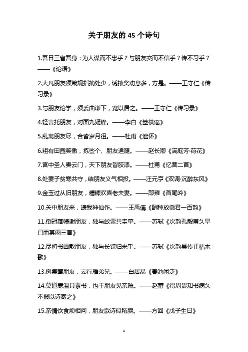 关于朋友的45个诗句