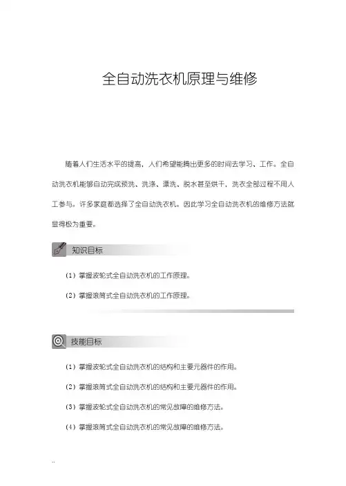 洗衣机原理与维修