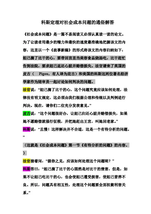 科斯定理对社会成本问题的通俗解答