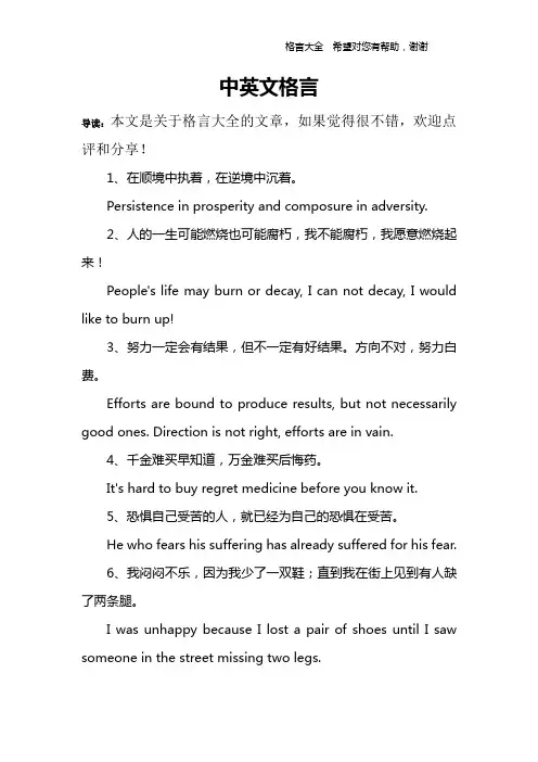 中英文格言