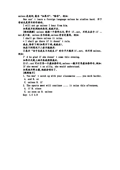 unless是连词,意为如果不”、除非”。例如：