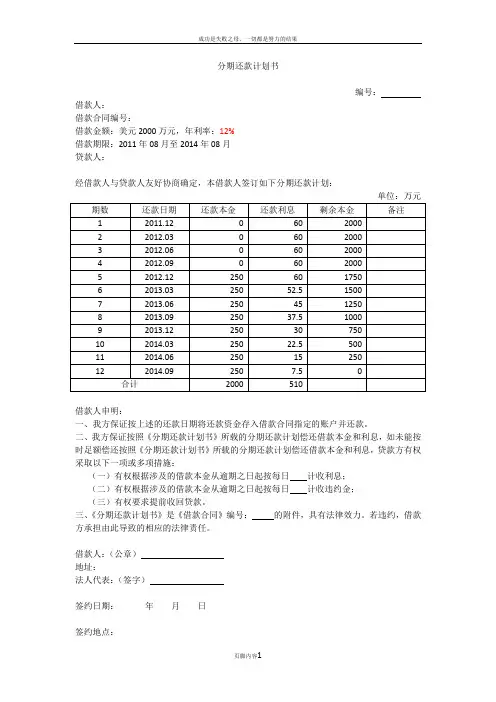 分期还款计划书