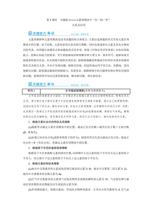 高中化学- 元素周期表中“位-构-性”关系及应用(教案)