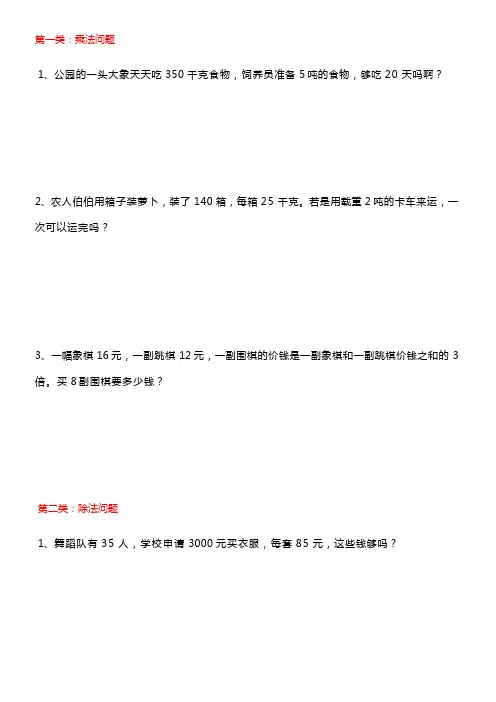 四年级数学上册解决问题