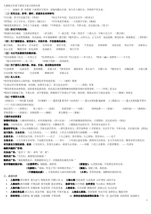 (完整版)人教版五年级下册语文复习资料归类