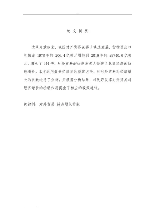 对外贸易对我国经济增长的贡献
