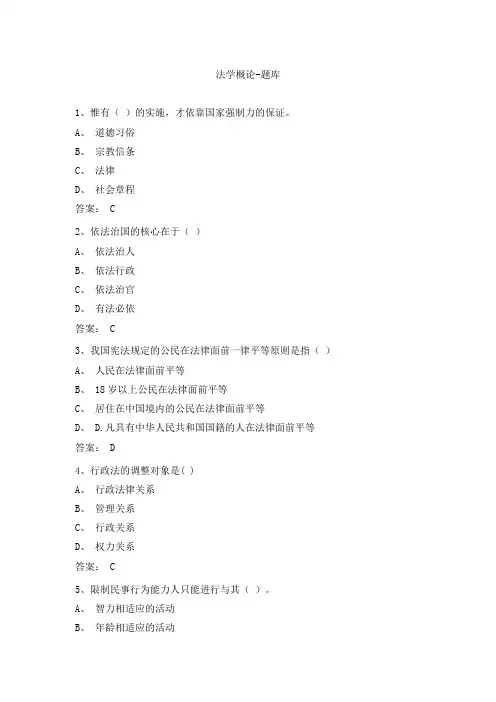法学概论-题库