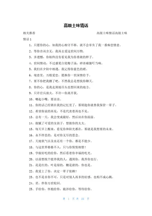 高级土味情话