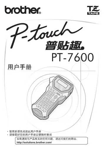 brother P-touch PT-7600 说明书