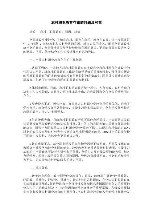 农村职业教育存在的问题及对策