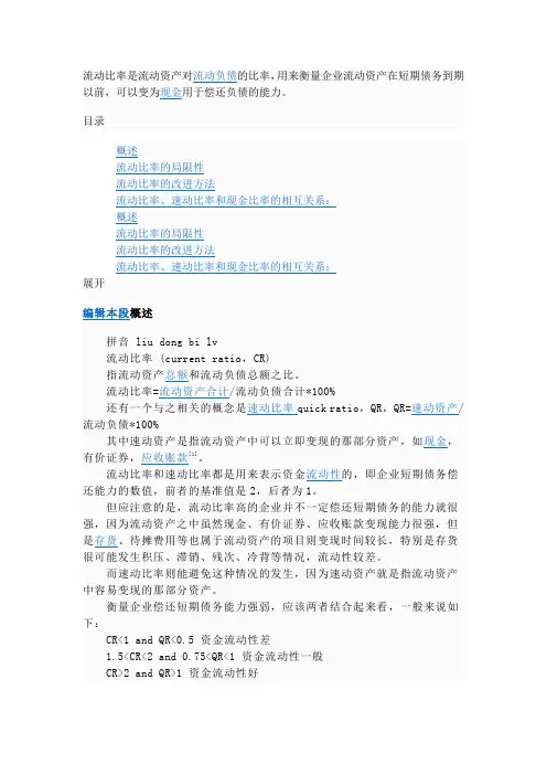 流动比率