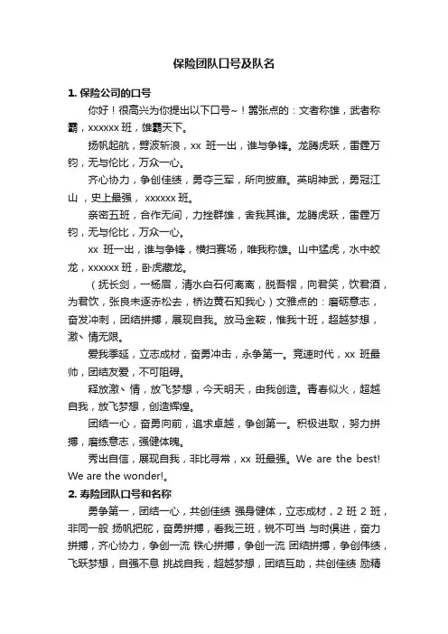 保险团队口号及队名