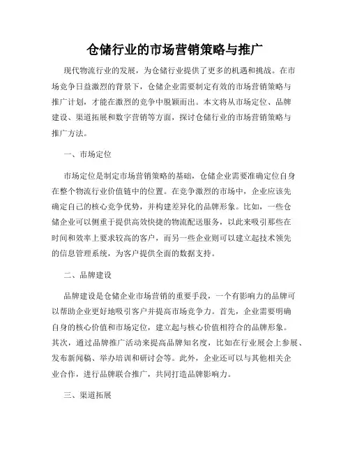 仓储行业的市场营销策略与推广