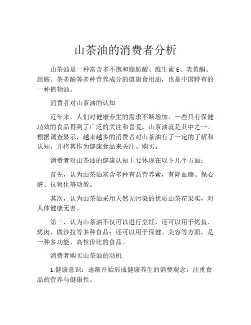 山茶油的消费者分析
