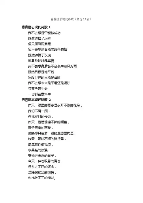 青春励志现代诗歌（精选15首）