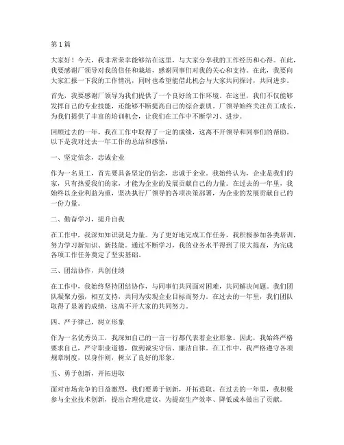 厂里优秀员工发言稿(3篇)