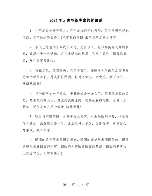 2024年元宵节给晚辈的祝福语(2篇)