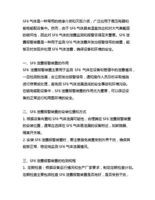 sf6泄露报警装置 检测规程
