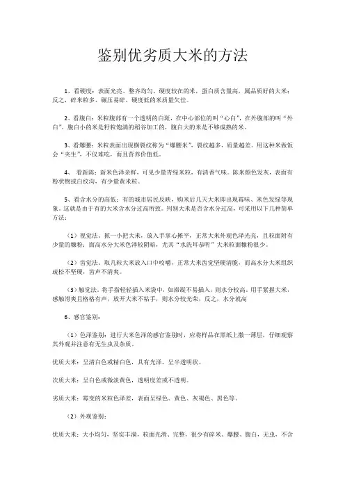 鉴别优劣质大米的方法