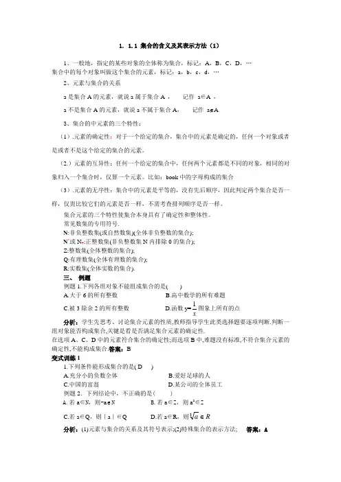 集合练习题1