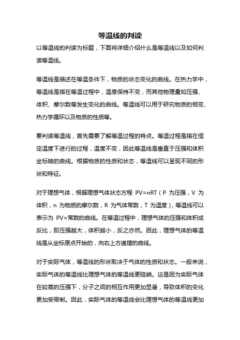 等温线的判读